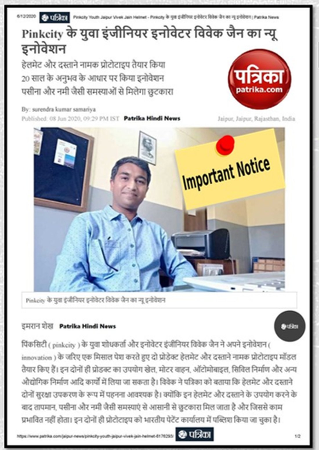 Patrika newspaper feature on Vivek Jain